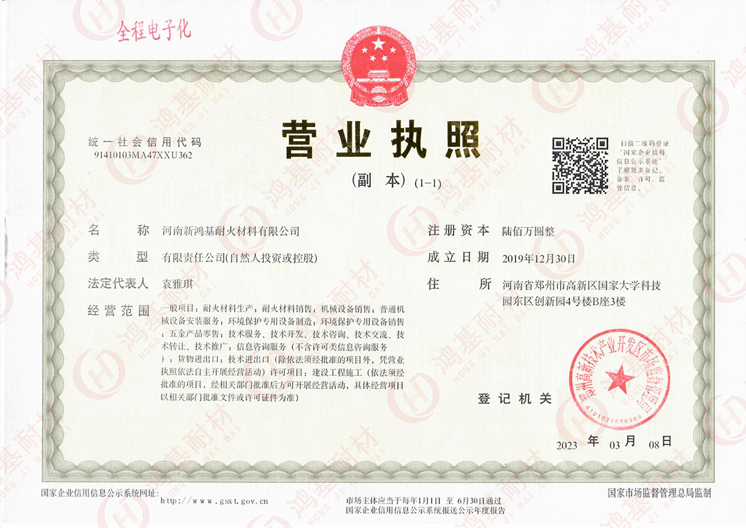 營業(yè)執(zhí)照